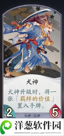 阴阳师百闻牌犬神卡牌1