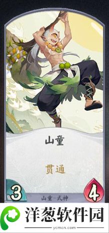 阴阳师百闻牌山童卡牌1