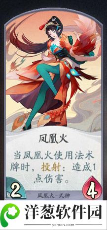 阴阳师百闻牌凤凰火卡牌1