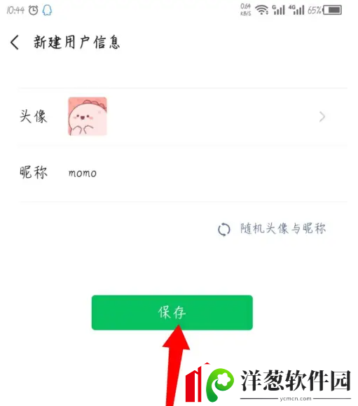 班级小管家怎么更换头像