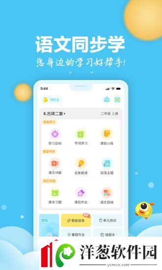 小学语文app哪个最好小学语文app排行榜前十名