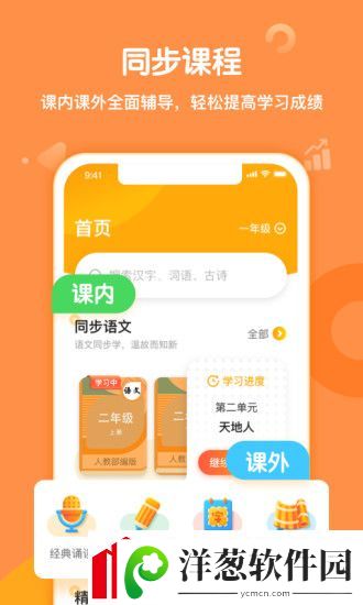 小学语文app哪个最好小学语文app排行榜前十名