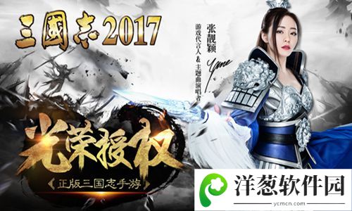 《三国志2017》海报