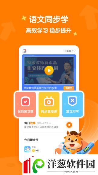 小学语文app哪个最好小学语文app排行榜前十名