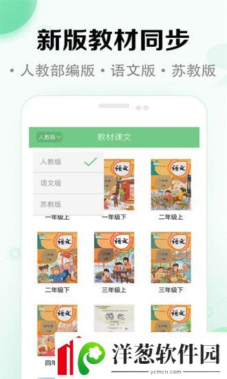 小学语文app哪个最好小学语文app排行榜前十名