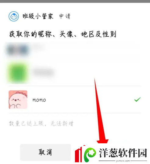 班级小管家怎么更换头像