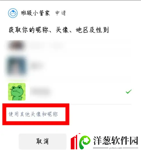 班级小管家怎么更换头像