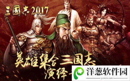 三国志2017