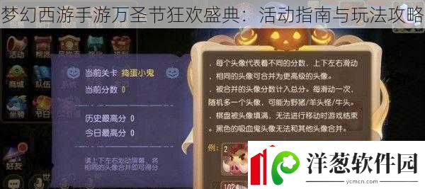 梦幻西游手游万圣节狂欢盛典