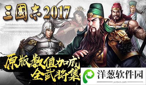 三国志2017