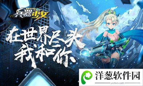 兵器少女3