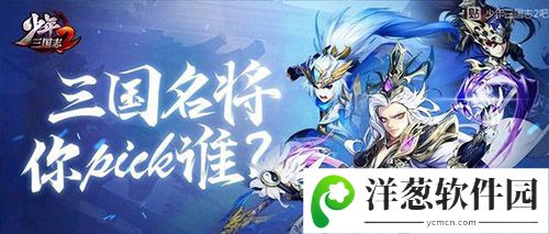 少年三国志2图片