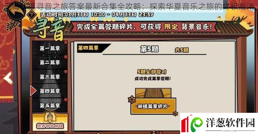 无悔华夏寻音之旅答案最新合集全攻略