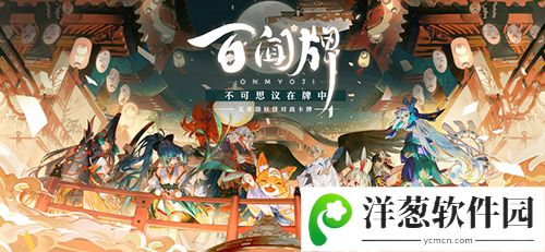 阴阳师百闻牌公测时间介绍