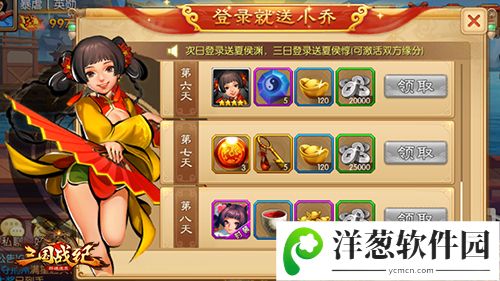 《三国战纪群雄逐鹿》登陆奖励