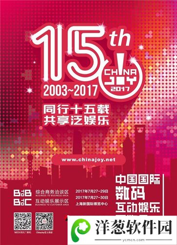 ChinaJoy15周年