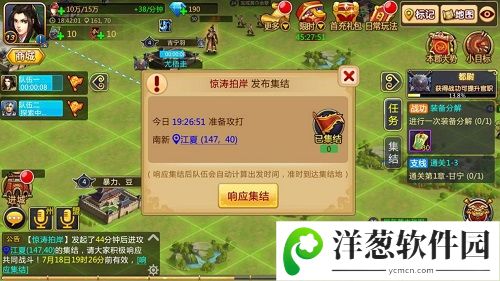  《胡莱三国2》1级加入联盟