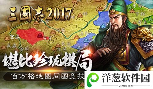 三国志2017