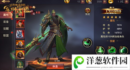 《军师联盟》武将