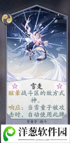 阴阳师百闻牌雪童子4