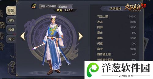 九阴真经3D书圣 司马莫邪