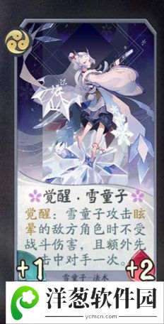 阴阳师百闻牌雪童子9