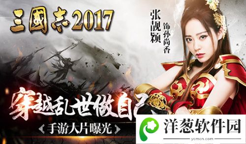 三国志2017