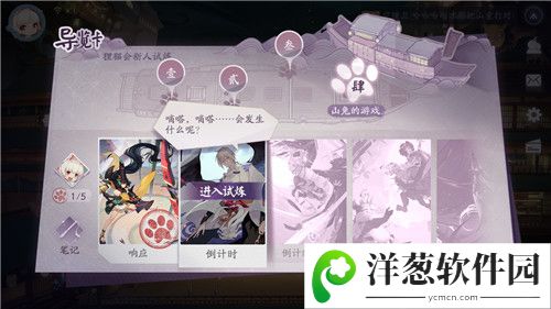 阴阳师百闻牌响应关1