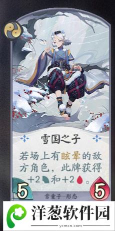 阴阳师百闻牌雪童子5