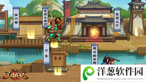 三国战纪群雄逐鹿