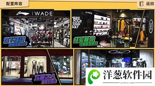 李宁wade store门店植入《街球联盟》