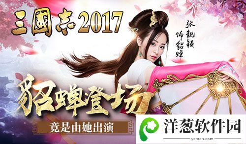 三国志2017