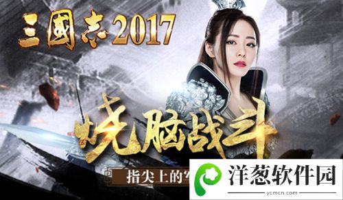 三国志2017