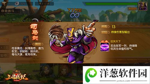 三国战纪群雄逐鹿司马懿擅长持续伤害输出