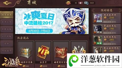 三国杀Online4