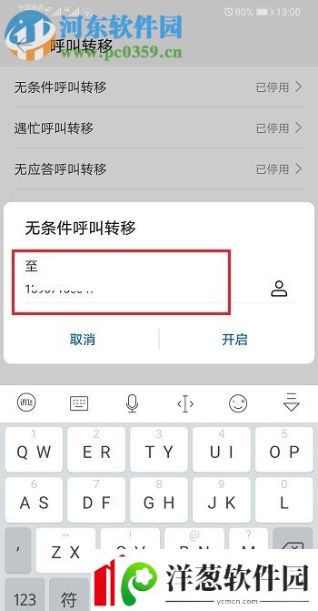 华为P30如何设置来电呼叫转移