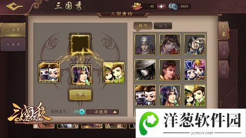 三国杀Online3