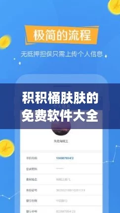 积积桶肤肤的免费软件大全app：畅玩无限乐趣，尽享游戏与美颜双重体验！