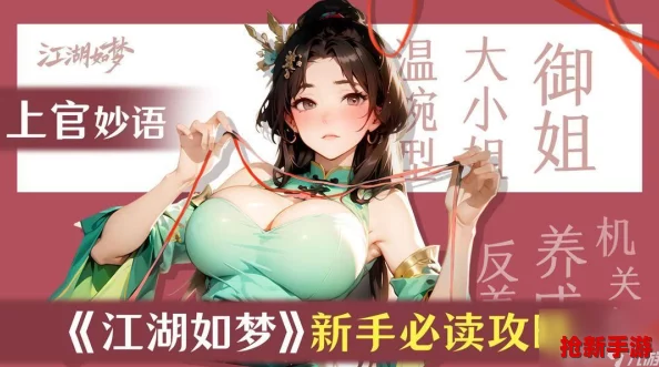 《江湖如梦》手游：深度解析，必练角色培养策略大