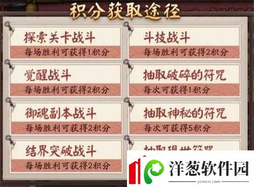 阴阳师斗技积分获取攻略