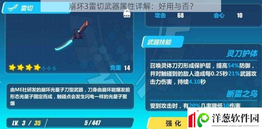 崩坏3雷切武器属性详解