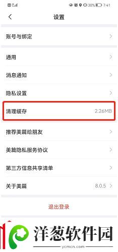 美篇怎么清理缓存美篇清理缓存的方法