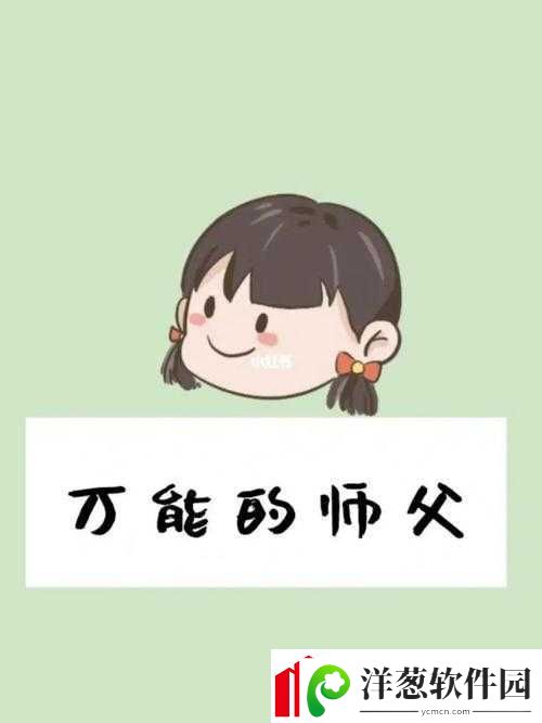 师父不可以限弥弥