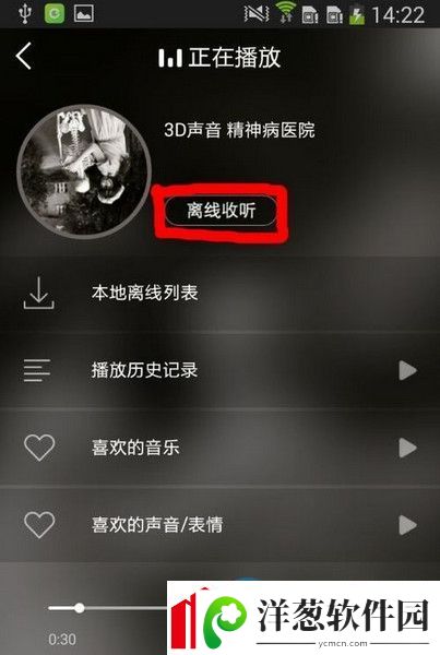 echo回声如何下载缓存音乐echo回声下载音乐的方法