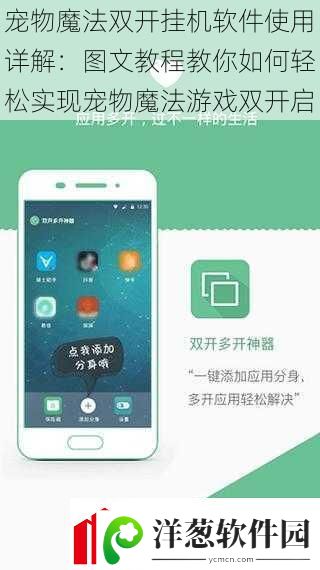 宠物魔法双开挂机软件使用详解