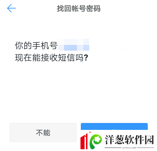 钉钉忘记密码怎么找回来钉钉忘记密码找回方法介绍