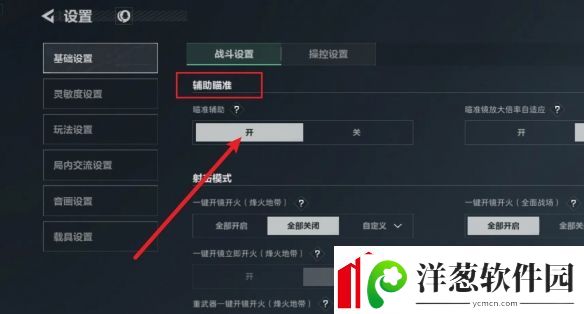 三角洲行动辅助瞄准怎么开启