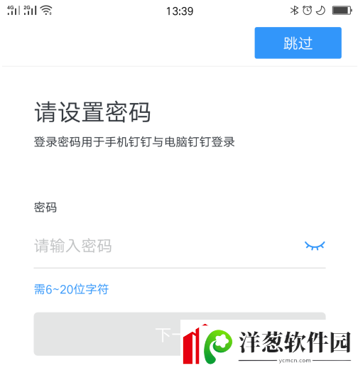 钉钉忘记密码怎么找回来钉钉忘记密码找回方法介绍