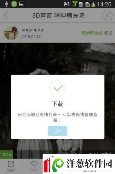 echo回声如何下载缓存音乐echo回声下载音乐的方法