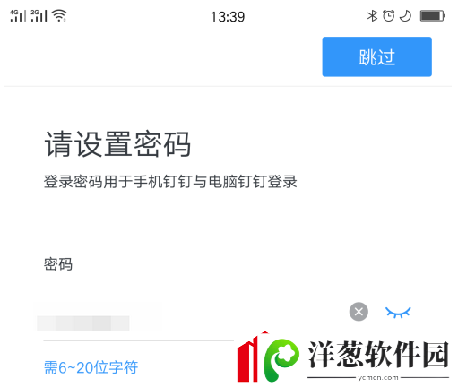 钉钉忘记密码怎么找回来钉钉忘记密码找回方法介绍